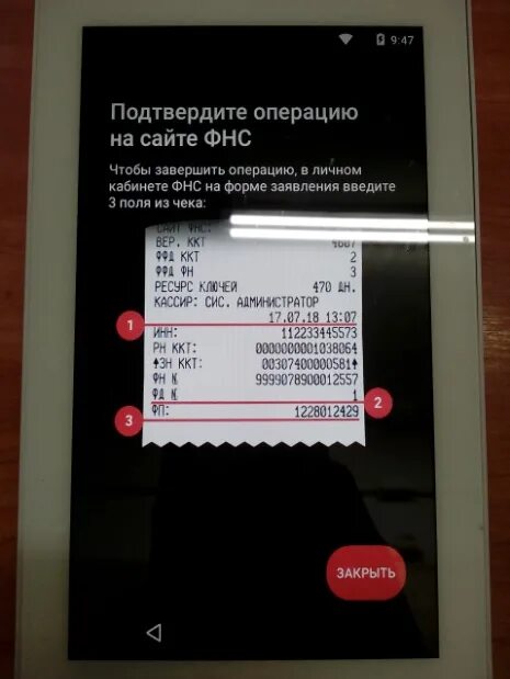 Номер отчета о закрытии ФН. Фискальный накопитель в Эвоторе. Отчет о закрытии фискального накопителя Эвотор. Закрытие архива ФН отчет. Отчет о закрытии ккт