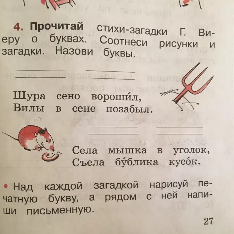 Назови буквы какой. Соотнеси рисунки и загадки. Стихи загадки Виеру о буквах. Г Виеру стихи-загадки о буквах. Прочитай стихи загадки.