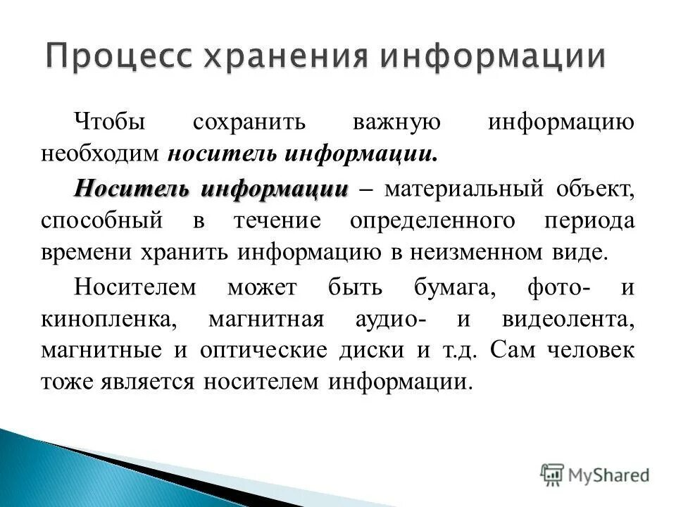 На основании информации из текста. Информация в материальном мире. Что в переводе иноырамиция. Происходит от латинского “informatio”,. Что означает в переводе слово Peoch.