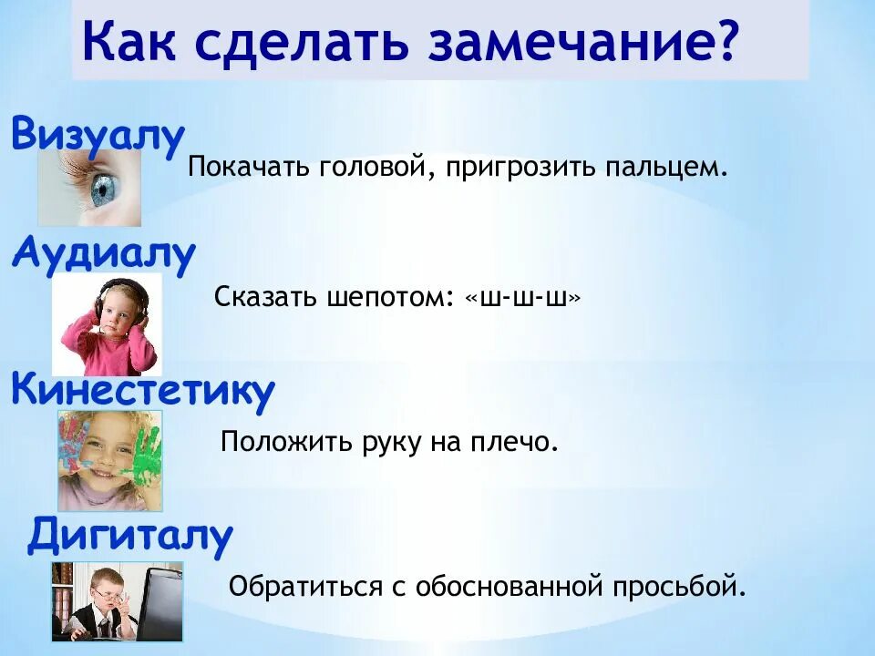 Психотипы кинестетик визуал. Типы людей аудиалы визуалы кинестетики дигиталы. Аудиалы визуалы кинестетики. Аудиал визуал кинестетик. Типы восприятия визуал аудиал кинестетик дискрет.