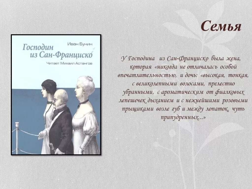 Главные герои произведения сан франциско. Персонажи и. а. Бунин. Господин из Сан-Франциско. Господин из Сан-Франциско главные герои. Описание главного героя из рассказа господин из Сан Франциско. «Господин из Сан-Франциско» (1915) Бунин.