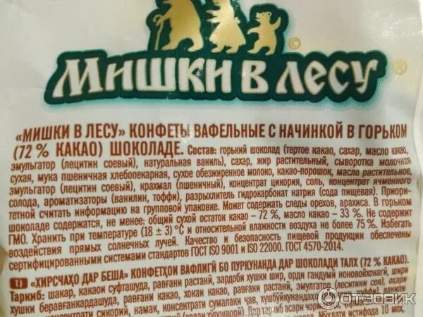 Конфеты мишка в лесу без сахара. Мишки в лесу конфеты. конфеты мишки в лесу без сахара. конфеты победа мишки в лесу без сахара. мишки в лесу конфеты бжу.