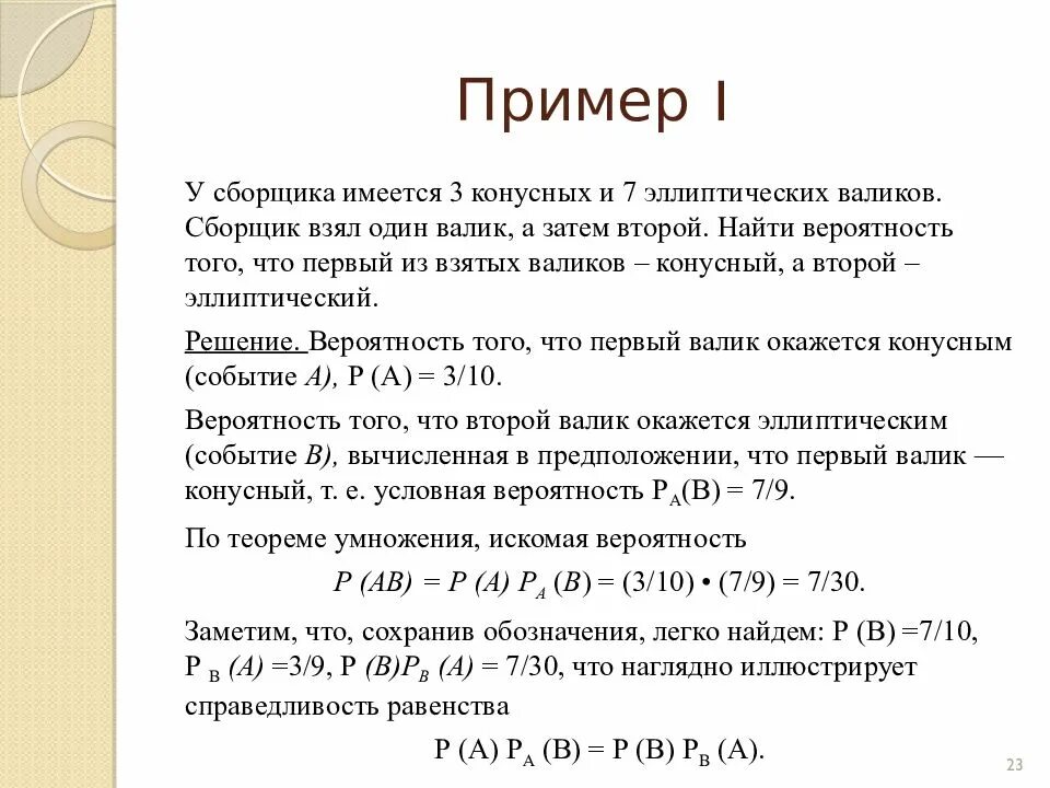 Теория вероятностей и математическая статистика. Вероятность и статистика презентация. Основы вероятности и статистики. Примерная программа вероятность и статистика. Независимые события 8 класс вероятность и статистика