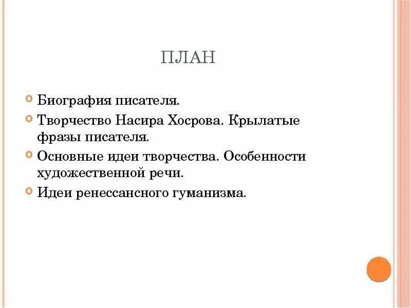 План сообщения по литературе. План биографии. План доклада о писателе. План биографии писателя. План реферата биографии.
