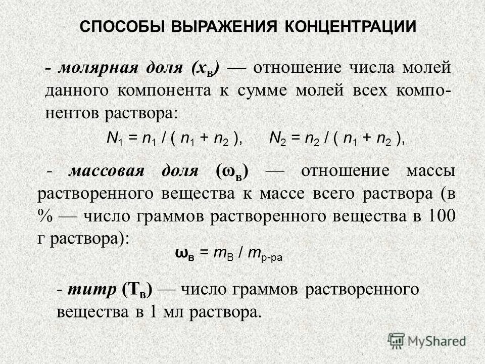 На молях выражение