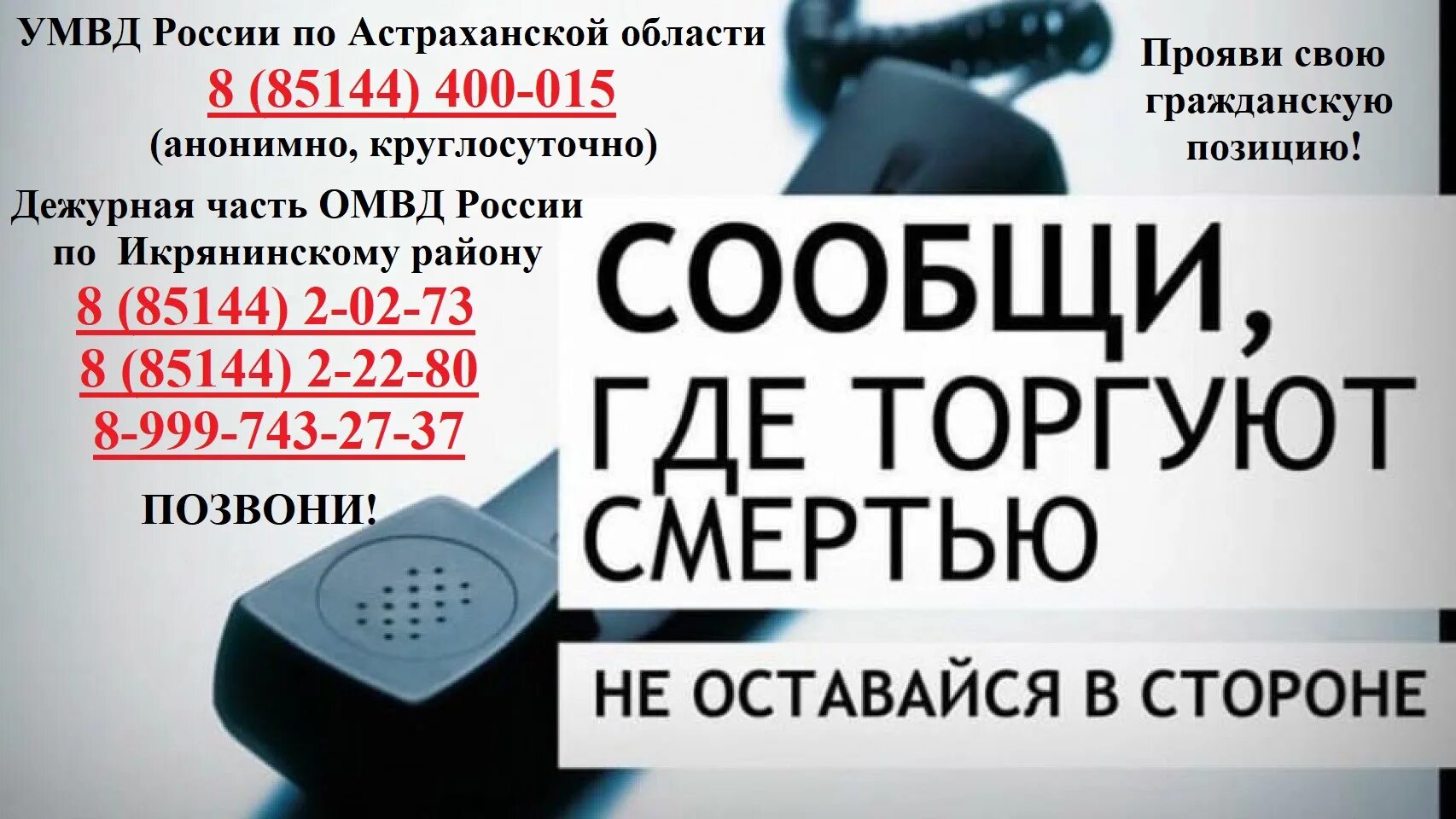 Эмблема сообщи где торгуют смертью. Сообщи список. Сообщи где торгуют смертью акция. Сообщите где торгуют смертью. Телефон доверия по борьбе с наркотиками.