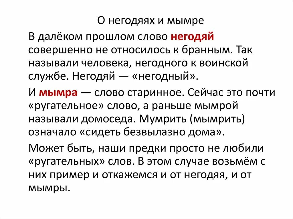 Негодяй значение. Слово негодяй. Значение слова негодяй. Мымра значение слова. Что означает слово взяла