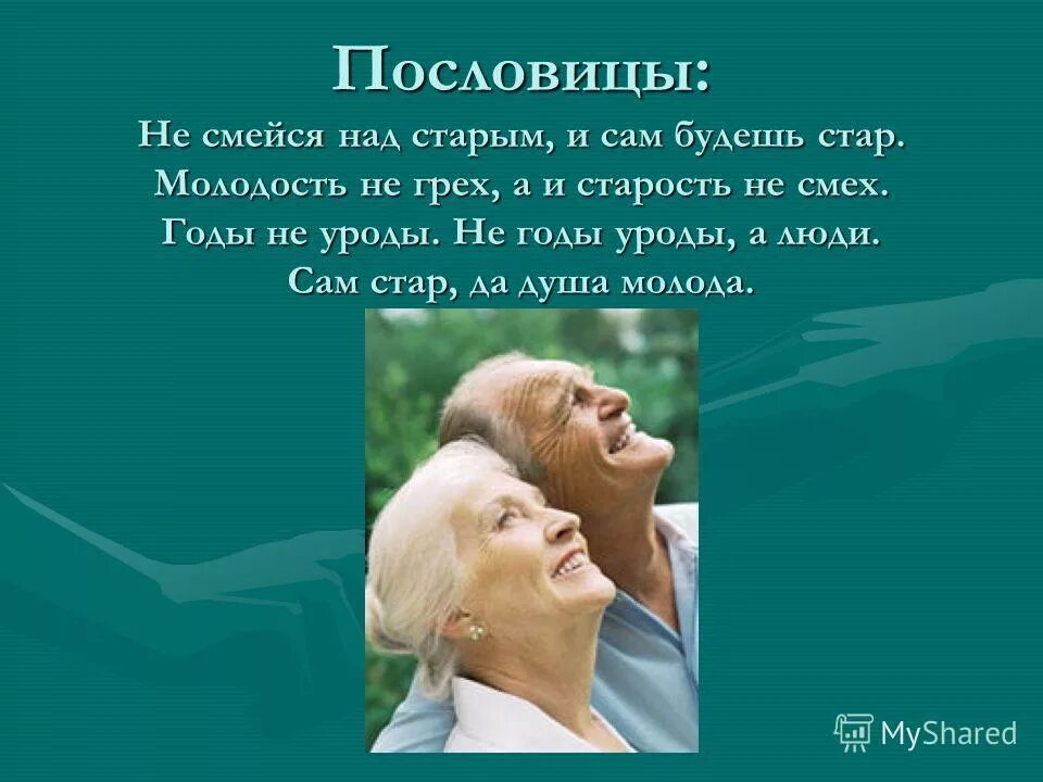 хелен смит цирк уродцев. анекдоты про шрека. питер робинсон цирк уродов. пословицы и поговорки о молодости и старости. хелен смит цирк уродцев.