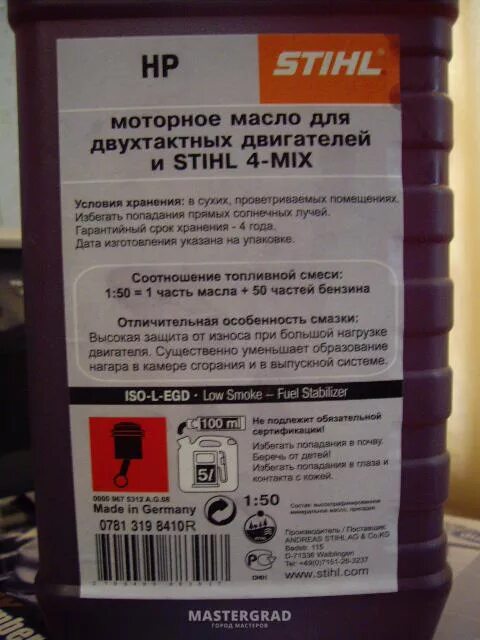 Вышел срок годности масла. Срок хранения масла штиль для 2х тактных двигателей. Срок годности моторного масла штиль 2т для двухтактных. Срок хранения моторного масла штиль 2т. Срок годности масла штиль для триммера.