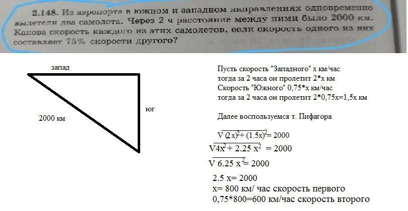 Из аэропорта одновременно вылетели два самолета. С аэродрома одновременно в противоположных направлениях. Самолет график. Скорость самолета была через 2 часа. Из аэропорта одновременно вылетели два самолета.