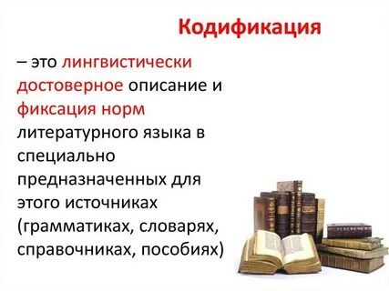 Источники норм литературного языка