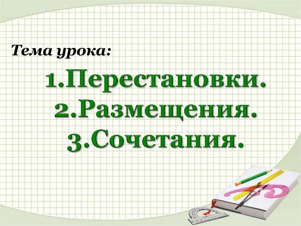 Высказывания на тему перестановки. Высказывания на тему перестановки картинки. Перестановки 9 класс разработка урока. Перестановка des презентация.