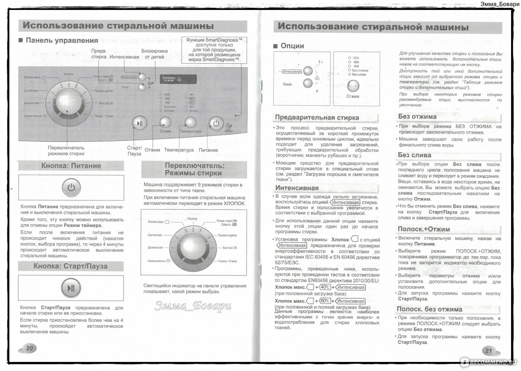 Стиральная машинка LG режимы стирки. Режимы стирки в стиральной машине LG. Стиральная машинка LG 7 кг программы стирки. Стиральная машина LG 6кг кнопки управления. Описание стиральной машинки