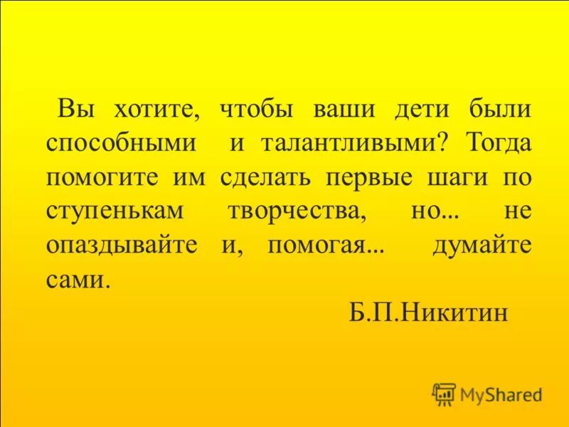 Был способным или был способный. Тогда помоги. Когда тебе плохо помоги тому кому. Ты нужен когда нужен. Умные фразы.