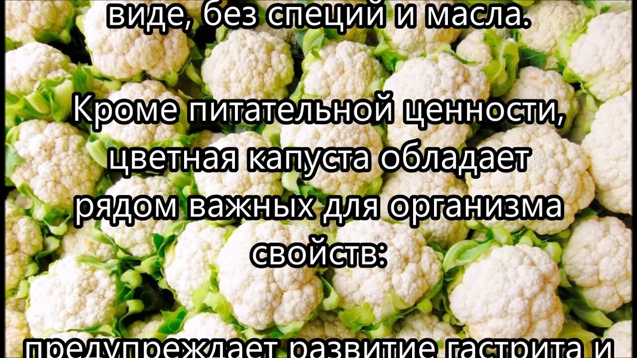 Капуста польза и вред для организма мужчины. Полезность цветной капусты. Чем полезна цветная капуста. Чем полезна цветная капуста для организма человека. Цветная капуста полезные свойства.