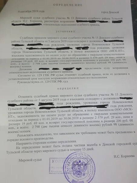 Пришло судебное взыскание что делать. Заявление о отмене судебного приказа мирового судьи. Написать заявление об отмене судебного приказа мировому судье. Заявление об обжаловании судебного приказа мирового судьи. Образец заявления об отмене судебного приказа мирового судьи.