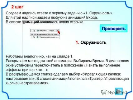 Проверить шаги
