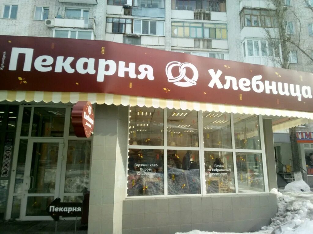 пекарня хлебница на улице. павильон хлебница. пекарня хлебница отзывы. пекарня хлебница логотип. хлебница щелково пекарня.