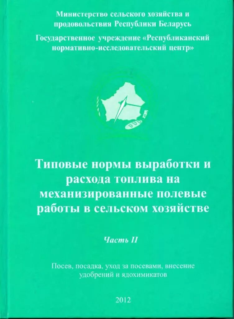 нормы выработки на механизированных полевых работах. норма выработки мтз 80. нормы выработки на механизированных полевых работах. норма расхода топлива на сельскохозяйственные работы. методы установления норм труда.