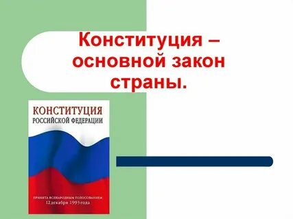 Основной закон жизни общества