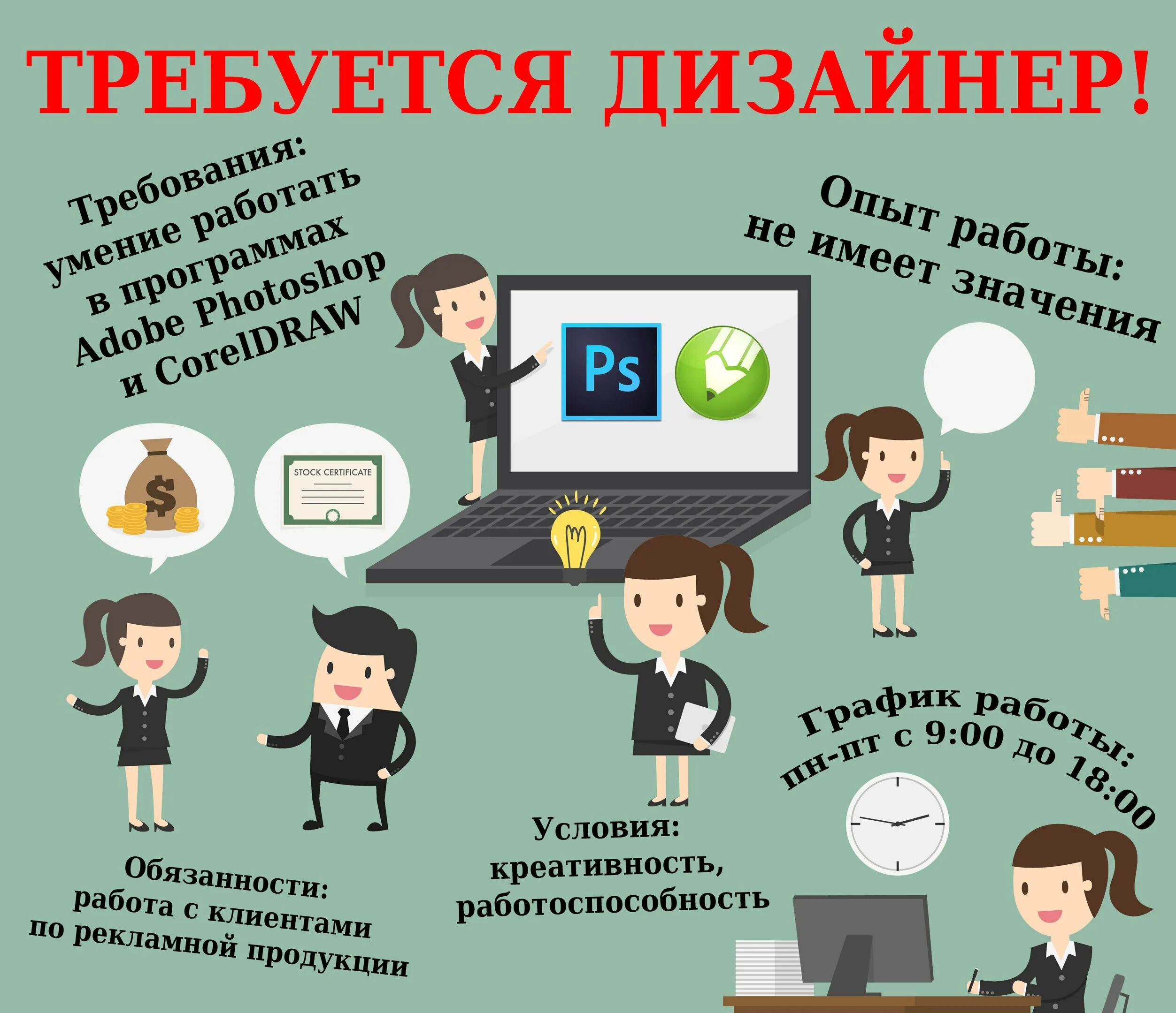 Требуется разработка. Требуется дизайнер. ищем дизайнера. вакансия дизайнер. графический дизайнер вакансии.