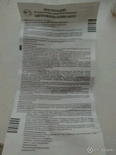 Ципрофлоксацин капли глазные инструкция взрослым по применению