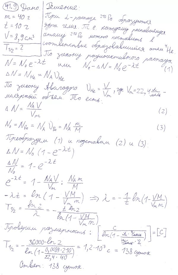 Полоний 210 84 po испытывает а распад. Чертов Воробьев решебник. 32,10 Чертов Воробьев. Решебник чертов Воробьев по физике. 24.1 Чертов Воробьев.