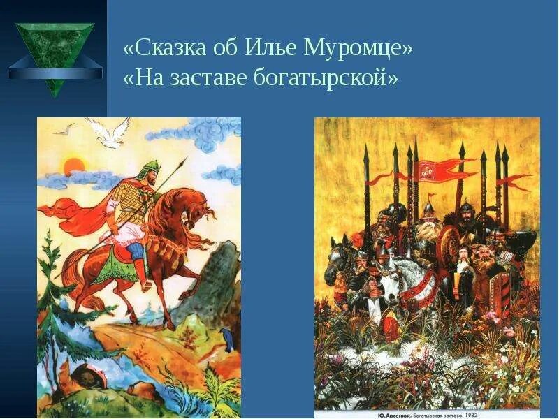 На заставе богатырской слушать. Иллюстрация к заставе богатырской. Художник к бокарев палех. Иллюстрация к заставе богатырской. Флаг богатырской заставы.