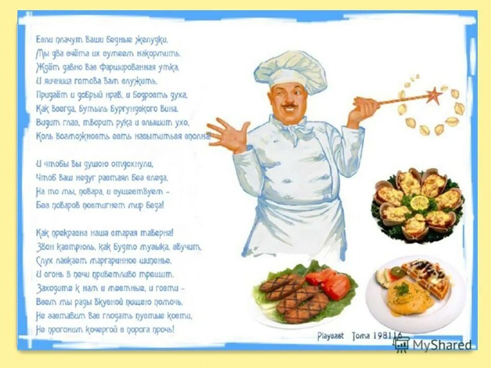 Песня про вкусную еду
