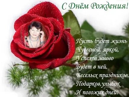 Поздравляю с днем рождения бывшей однокласснице