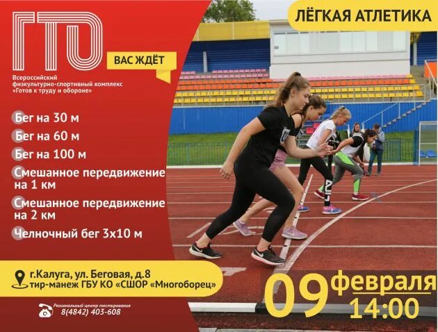 гто легкая атлетика. гто легкая атлетика. гто комплекс по бегу. гто комплекс по бегу. нормативы гто бег.