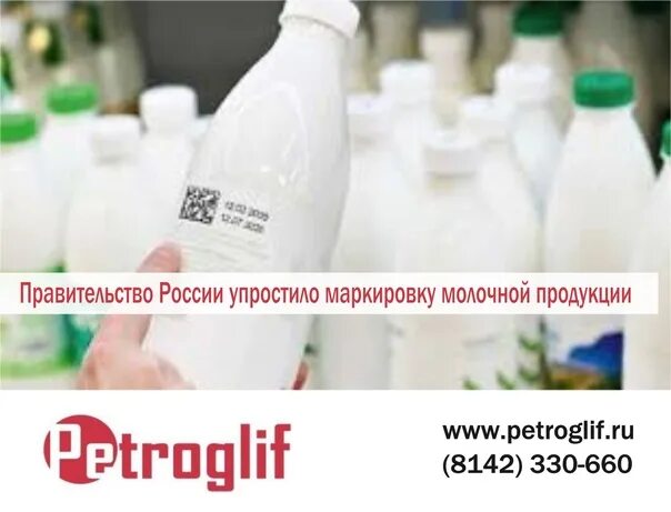 Маркировка товаров с 1 апреля 2024 список. Молочная продукция маркировка. Молоко маркировка. Маркировка молочных продуктов. Цифровая маркировка молочной продукции.