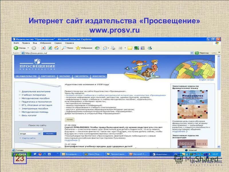 сайт издательства просвещение