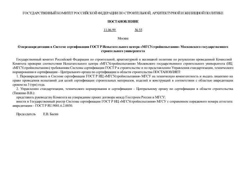 приказ ржд. правительства рф от 19 января 1998 г. распоряжение 55 р. 55 приказ ржд. порядок действий при нарушении работы устройств поездной радиосвязи.