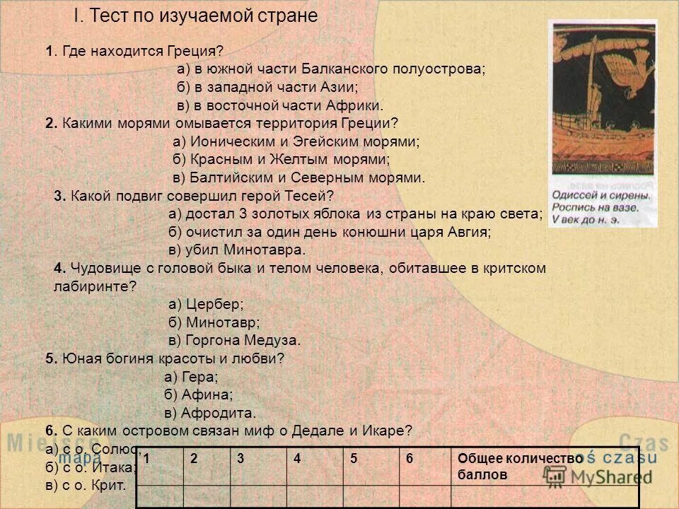 Поэма гомера илиада проверочная работа. Кроссворд на тему поэма гомера одиссея. кроссворд на тему поэма гомера илиада и одиссея. кроссворд на тему поэма гомера. тесты по поэмам гомера илиада и одиссея.