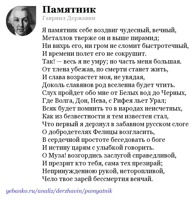 Памятник стихотворение Державина. Стихи Пушкина я памятник себе воздвиг чудесный вечный. Я памятник себе воздвиг чудесный вечный Державин. Стих я памятник себе воздвиг чудесный вечный Державин. Я памятник воздвиг вечный