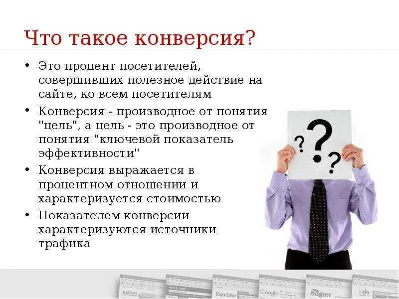 Конверсия в продажах что это такое. Конверсия. конверсия это в экономике. конверсия продаж. конверсия это простыми словами.