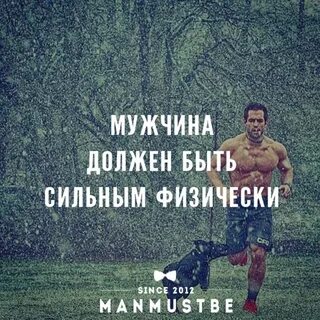 Как стать сильным духом мужчиной советы