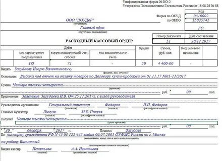 Внесение денег 6 букв
