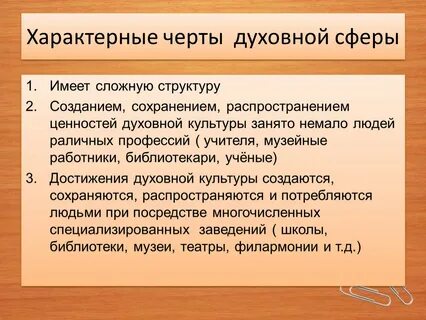 Формы и характерная черта духовной культуры