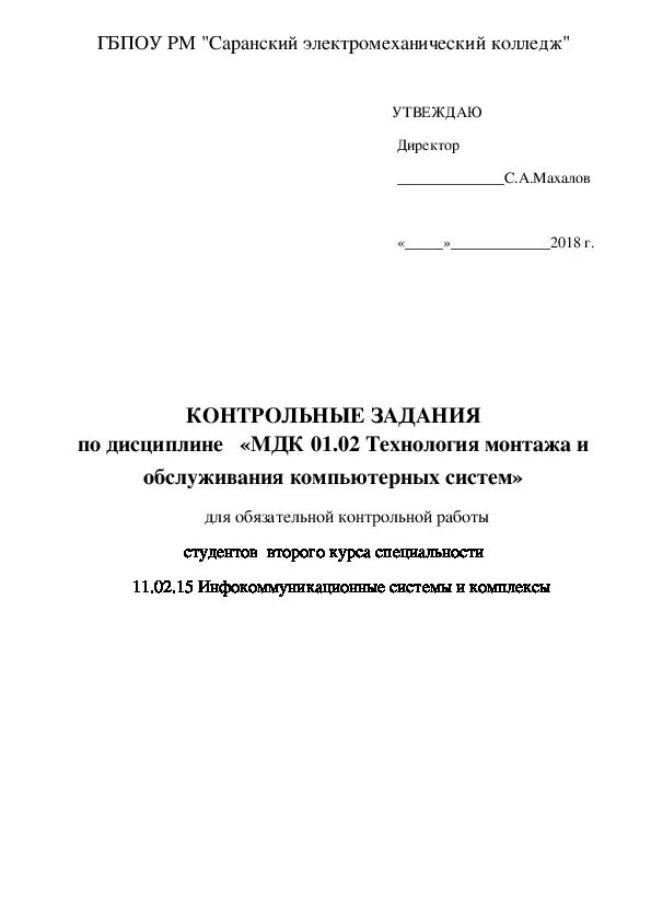 Титульный лист МДК. Титульный лист для курсовой МДК. Титульник курсовой работы по МДК. Титульный лист курсовой работы по МДК. Курсовая по мдк 01.01