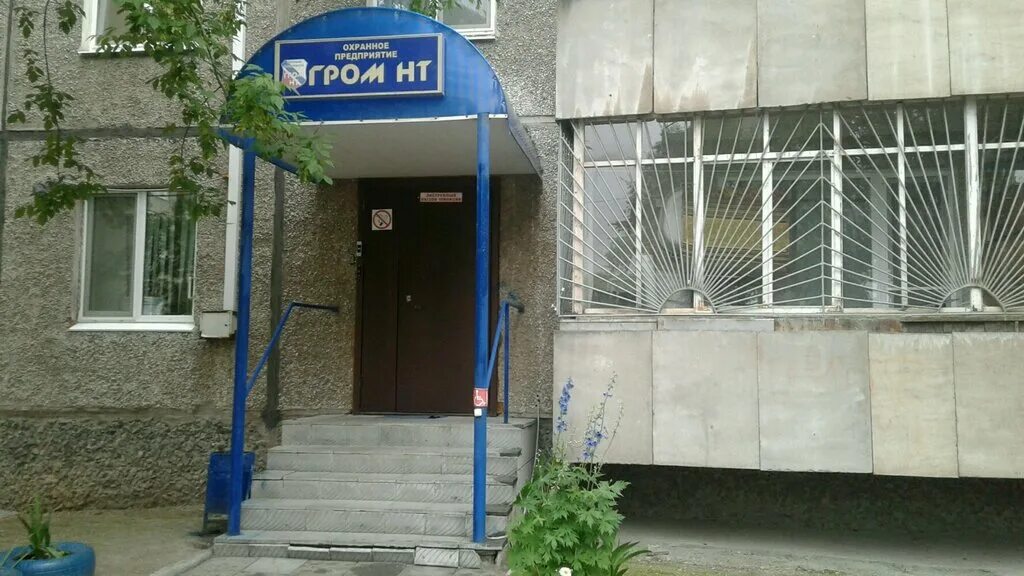 охранные предприятия тагила. чоп гром ивантеевка. улица аганичева 10а нижний тагил. чоп названия фирм. чёрных 17а нижний тагил.