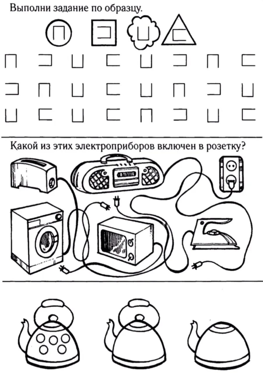 Планирование электроприборы в старшей группе. Бытовые приборы задания для дошкольников. электробытовые приборы задания для дошкольников. бытовые приборы задания для дошкольников логопедия. задания по теме электроприборы для дошкольников.