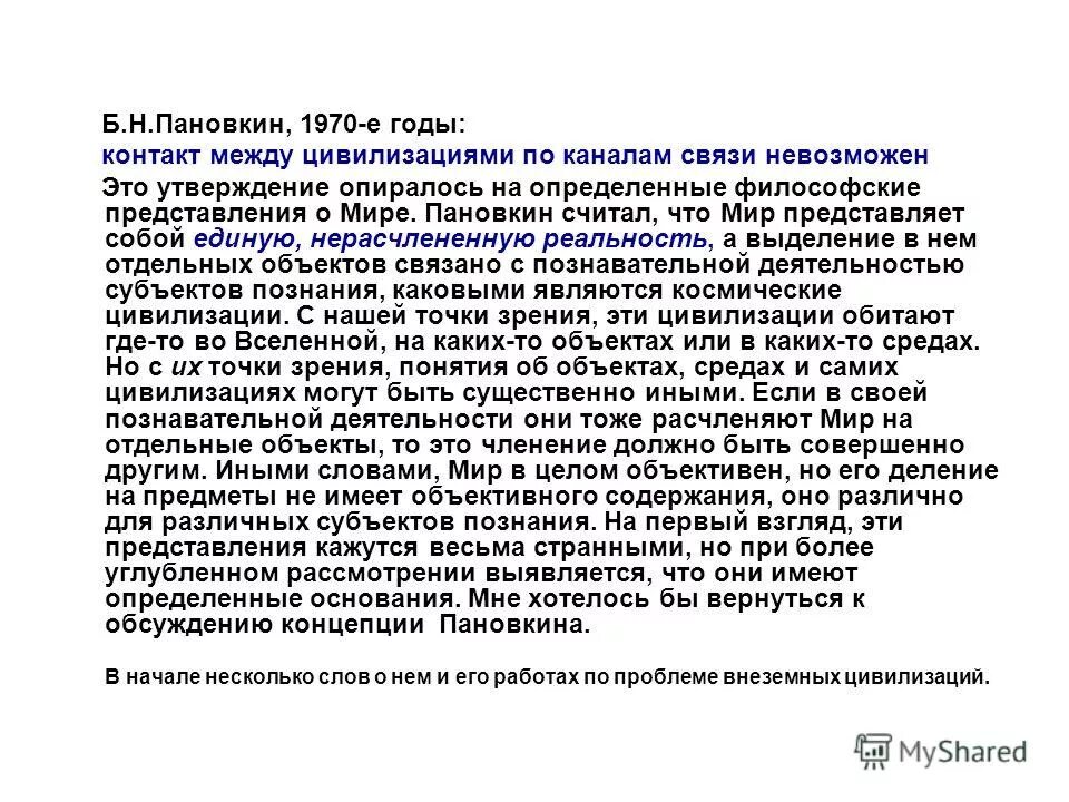 Как связаны между собой цивилизации. Как связаны между собой цивилизации