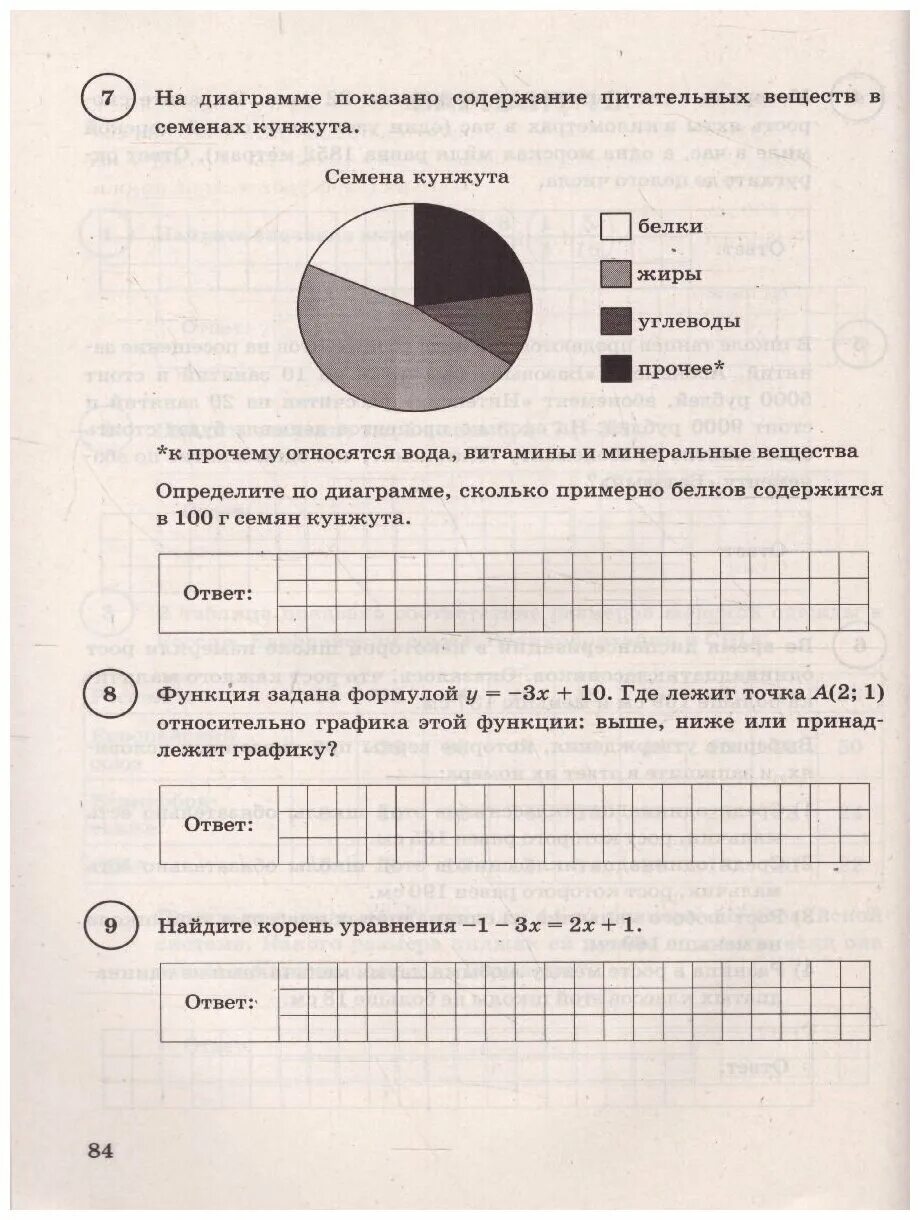 Решу впр 7 класс физика 2023 год