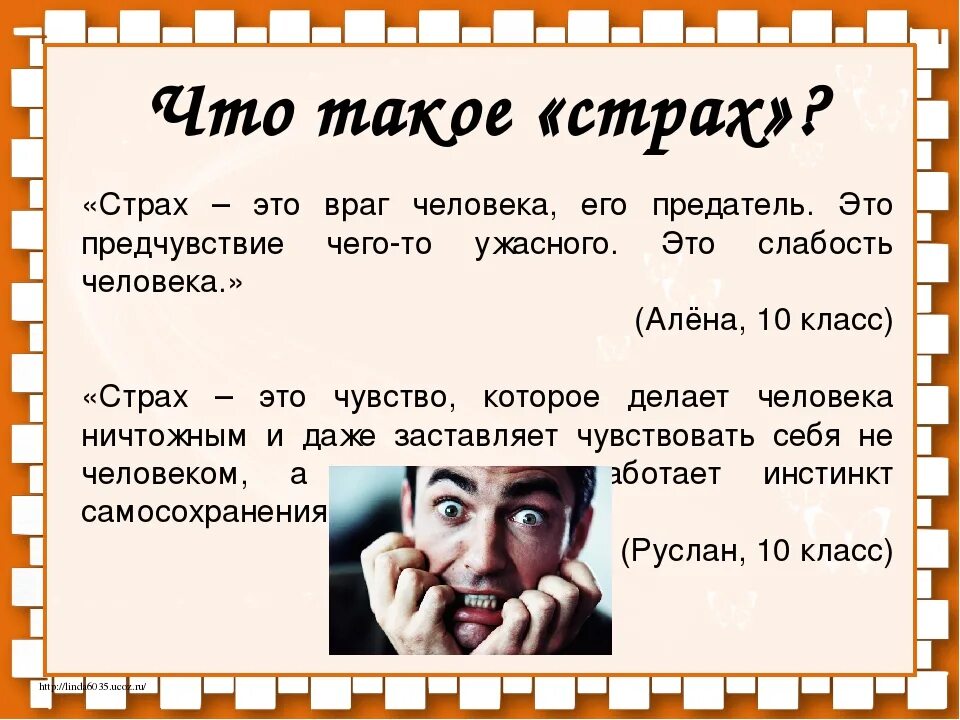 Как страх может воздействовать на человека 13.3. Страх. Страх определение. Что такое страх кратко. Страх это простыми словами.