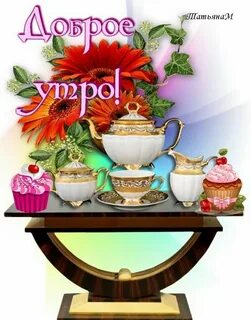 Открытки бесплатные утро день вечер