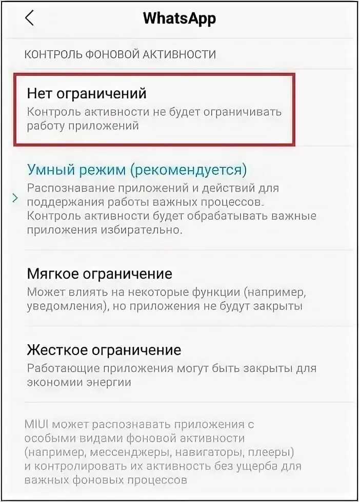 Ограничение работы в фоновом режиме. Фоновый режим ватсап. Контроль фоновой активности. Как отключить фоновую активность