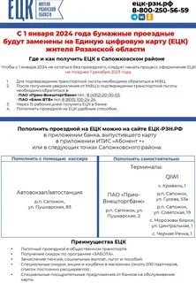Автобус рязань сапожок расписание на завтра
