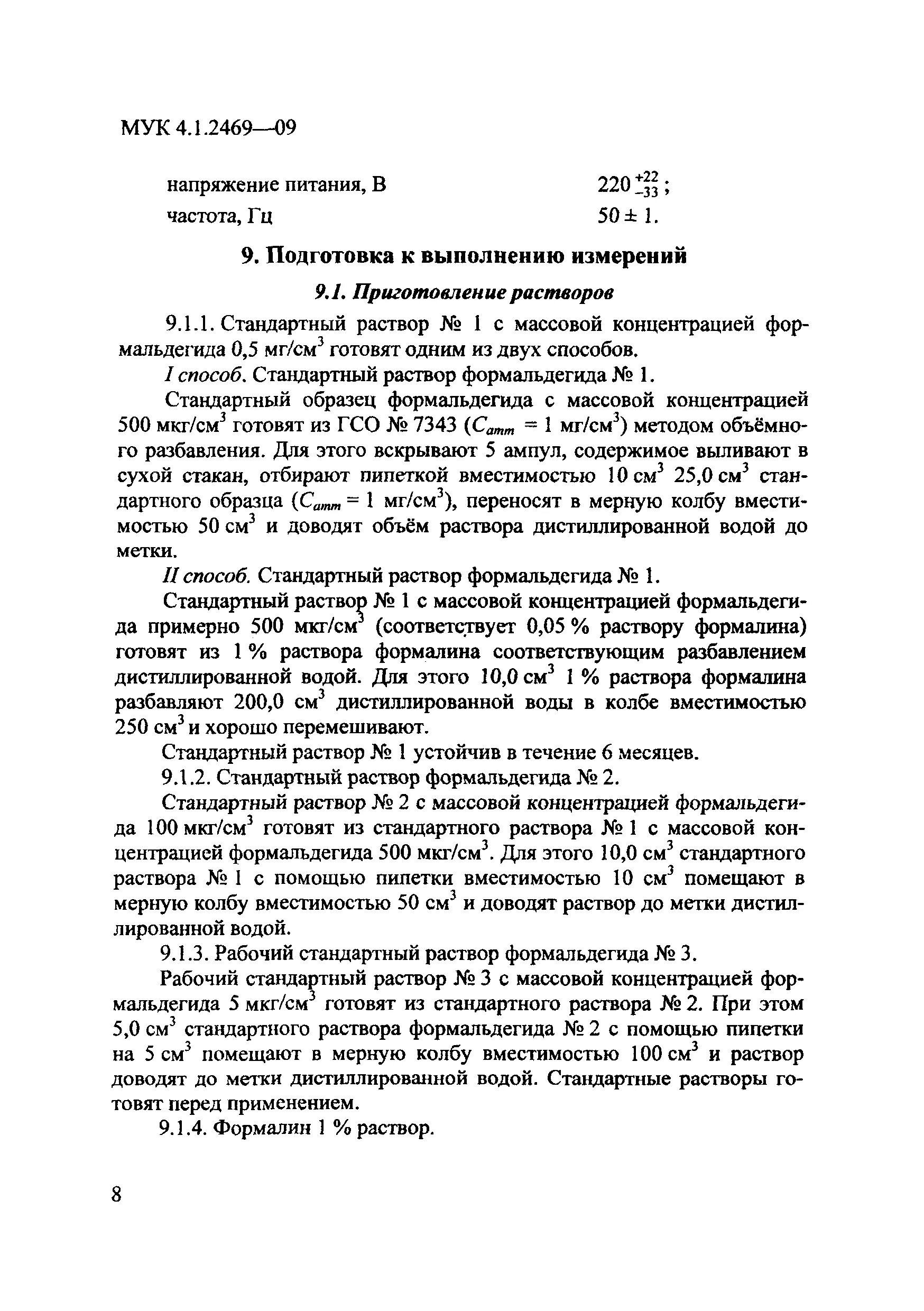 40 раствор формальдегида. Приготовление растворов формальдегида. Раствора формалина 10 % 150 мл. 2-03 отбор проб. Стандартный раствор формальдегида.